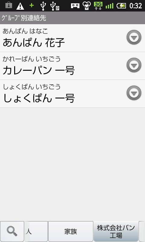 Koaya電話帳 Screen 2