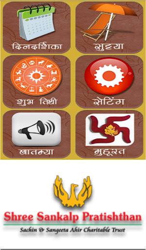 【免費社交App】Marathi Panchang-APP點子