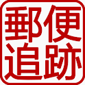 郵便追跡 logo