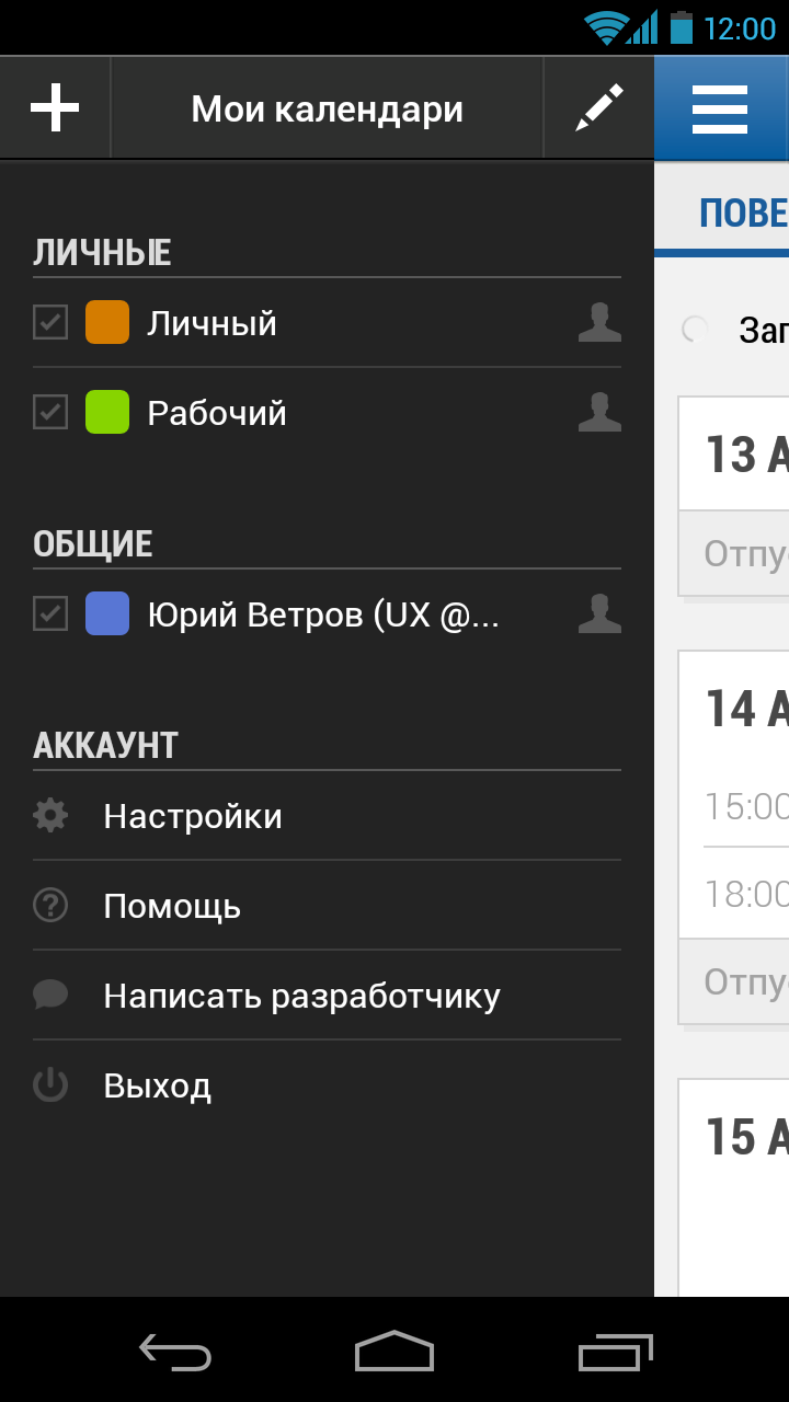 Календарь Mail.Ru Screen 3
