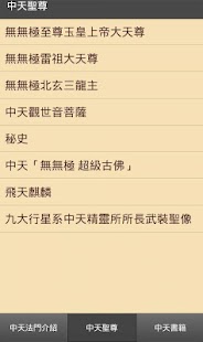 ZhongTian Famen EBook Screenshots 2