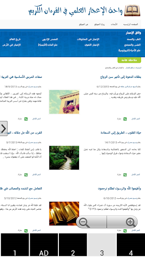 免費下載教育APP|واحة الإعجاز في القرآن الكريم app開箱文|APP開箱王