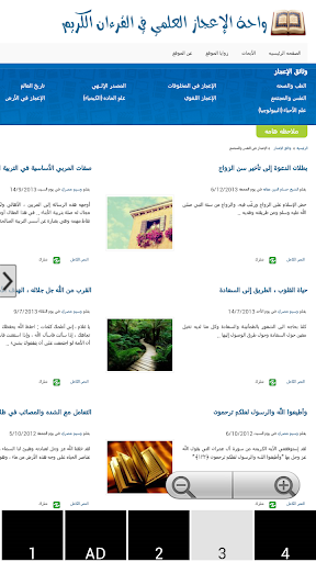 【免費教育App】واحة الإعجاز في القرآن الكريم-APP點子