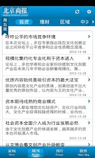 Download 北京商报 APK for Android