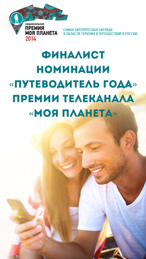 Android application Аудиогид по Иерусалиму - PRO screenshort