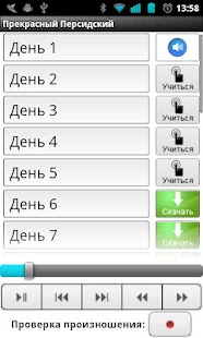 Free Прекрасный Персидский (фарси) APK for Android