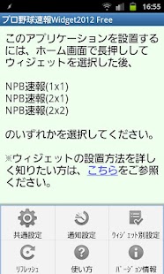 【免費運動App】プロ野球速報Widget2014 Free-APP點子