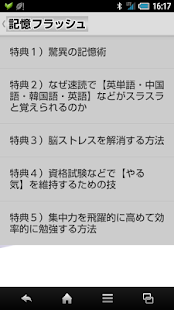 記憶フラッシュ_Ver2.1■記憶力３倍～５倍ＵＰ■初級上級(圖6)-速報App