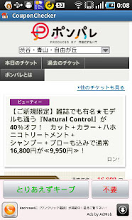 クーポン自動チェッカー (Coupon Checker)(圖3)-速報App
