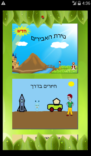 סיפורים שסיפרתי ליונתן