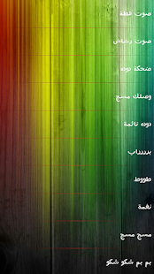 نغمات وأصوات مضحكة ‎(圖2)-速報App