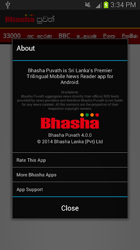 【免費新聞App】Bhasha Puvath | Sri Lanka News-APP點子