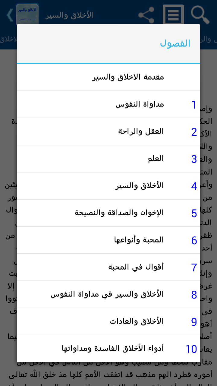 الأخلاق والسير - تفعيل Screen 2