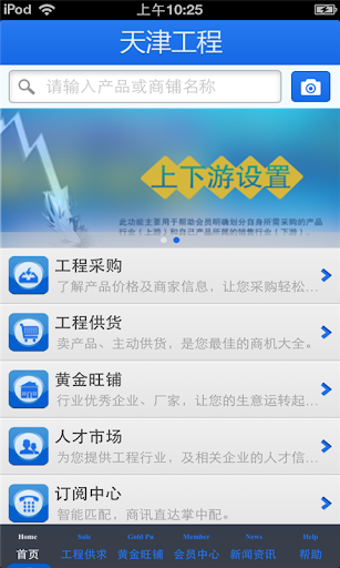 免費下載商業APP|天津工程平台 app開箱文|APP開箱王