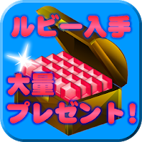 ルビー無料入手 ツムツム攻略裏技 の評価 口コミ Androidアプリ Applion