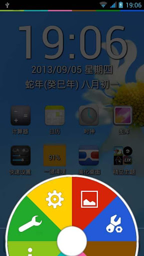 【免費個人化App】七彩桌面-APP點子