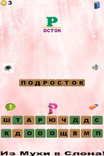 99 Ребусов детям и родителям(圖2)-速報App