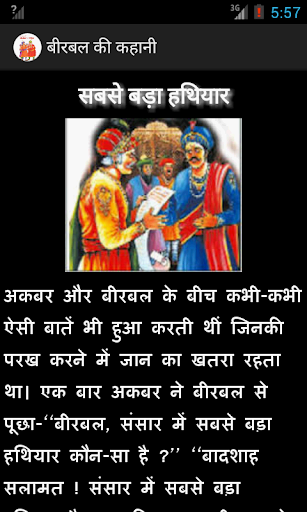 【免費生活App】Akbar Birbal Stories (Hindi)-APP點子