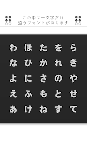 絶対フォント感(圖2)-速報App