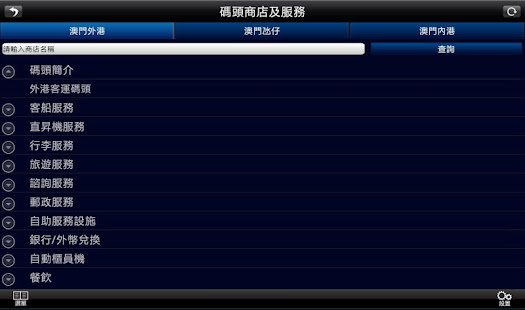 澳門海上航班 HD(圖5)-速報App