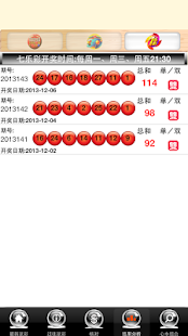 双色球(圖5)-速報App
