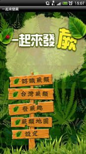 Lastest 一起來發蕨 APK