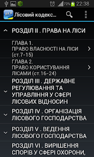 Лісовий кодекс України(圖2)-速報App