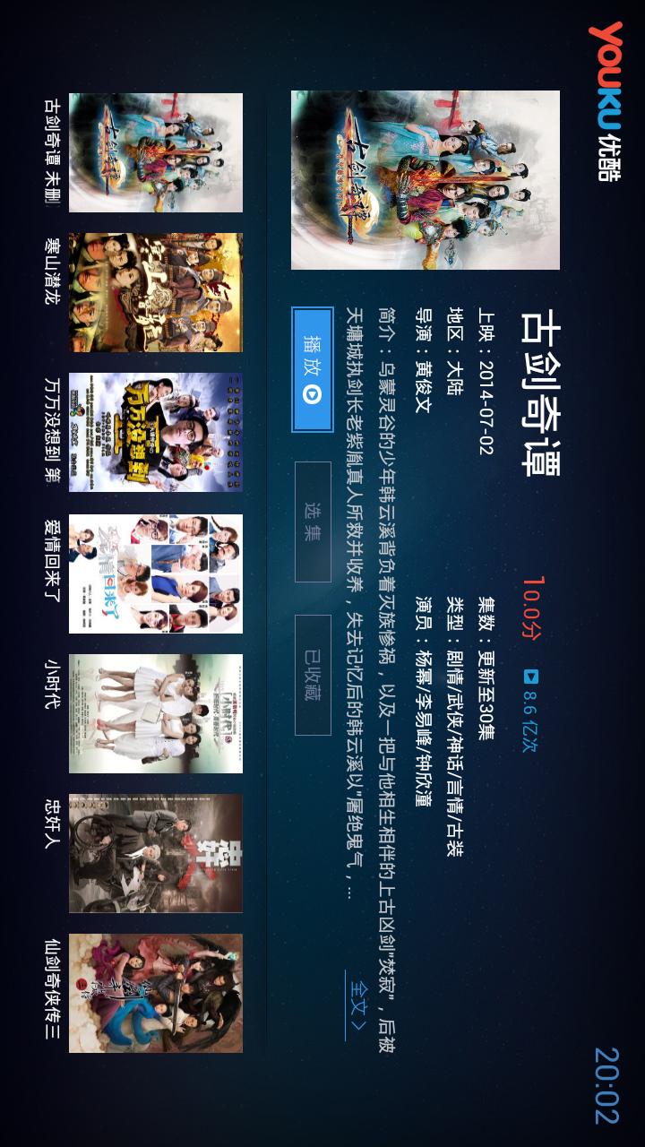 优酷XL高清影视 Screen 3