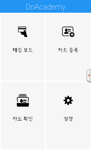 Download Doacademy 출결관리 APK