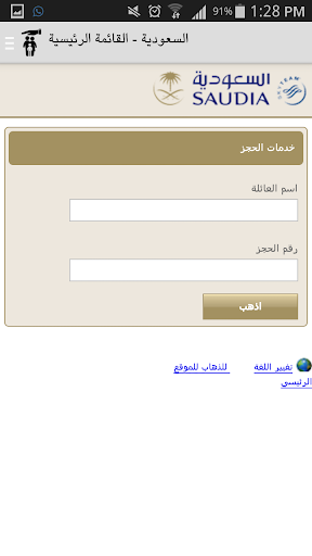 【免費旅遊App】الخطوط السعودية Saudi Airlines-APP點子