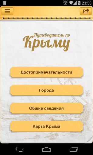 【免費旅遊App】Крым-APP點子