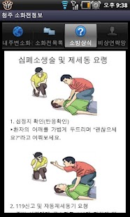 Free 청주 소화전 정보 APK for Android