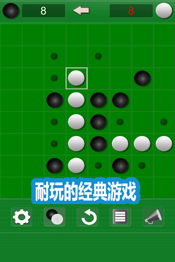 黑白棋高清（奥赛罗 翻转棋 苹果棋）