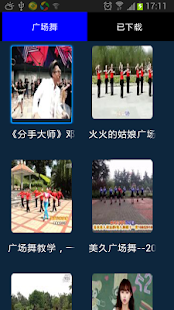我爱广场舞 Screenshots 6