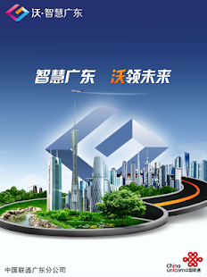 Free 智慧广东 APK