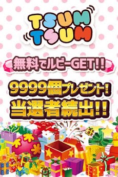 ツムツムルビー大量 9999個プレゼント Androidアプリ Applion