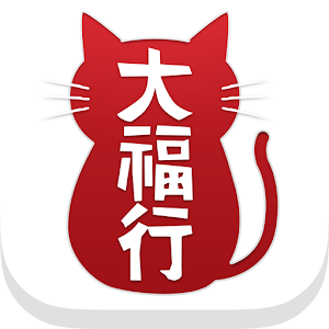 大福行.apk 1.3