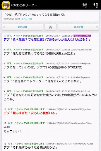 【免費新聞App】シンプルで広告の少ない2chまとめリーダーアプリ-APP點子