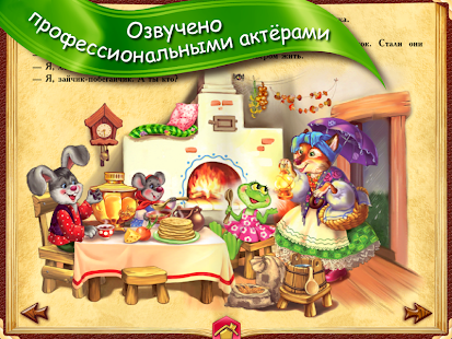 ТЕРЕМОК - сказка для детей(圖8)-速報App