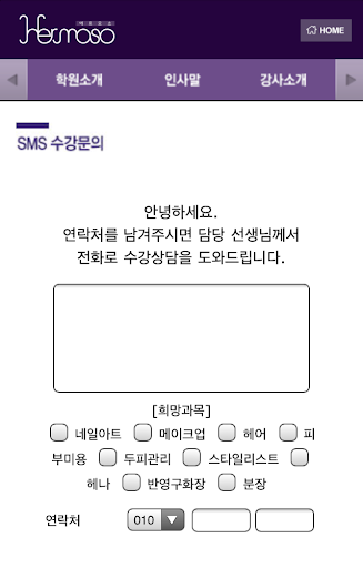 【免費教育App】에르모소뷰티아카데미 김포캠퍼스 김포미용학원-APP點子