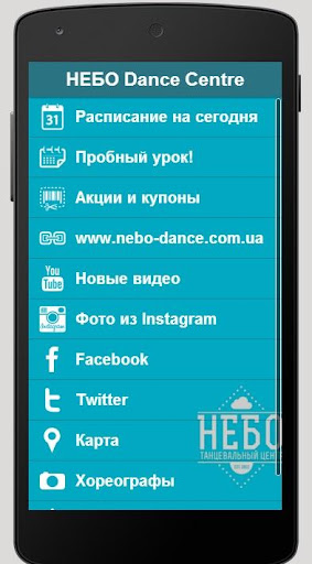 NEBO Dance Centre Kyiv