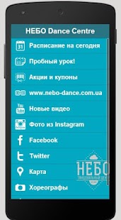 NEBO Dance Centre Kyiv Screenshots 2