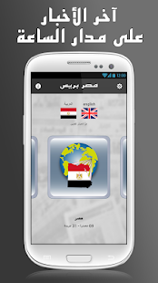 Free Egypt Press APK
