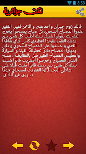 Free نكت جزائرية 2015 APK