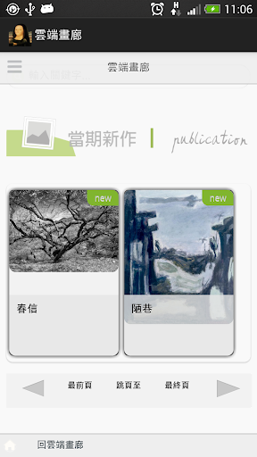 【免費商業App】雲端畫廊-APP點子