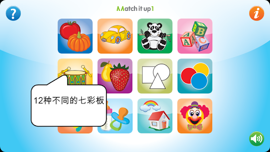 Match It Up 1 for babies(圖2)-速報App