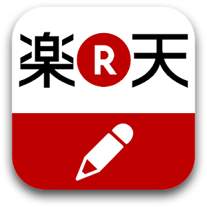 楽天ブログ（Blog）～日記・アフィリエイトを簡単に投稿～ 1.5.0