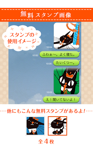 黒猫スタンプ 黒ねころびんちゃんSNSで使えるデコメ絵文字 1.1 screenshots 2
