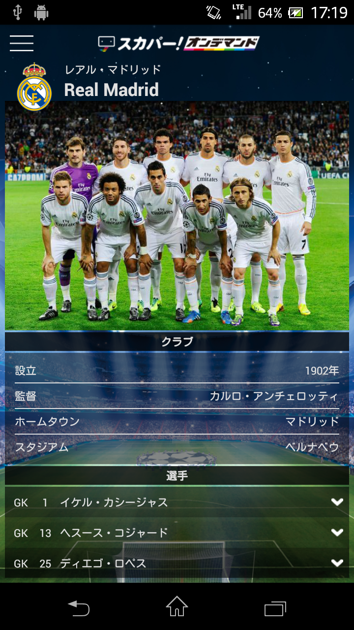 スカパー！欧州サッカーオンデマンド Screen 3