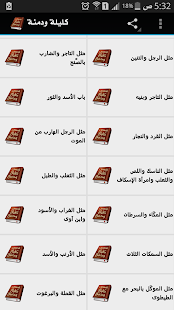 How to mod كليلة ودمنة 2.10 mod apk for pc